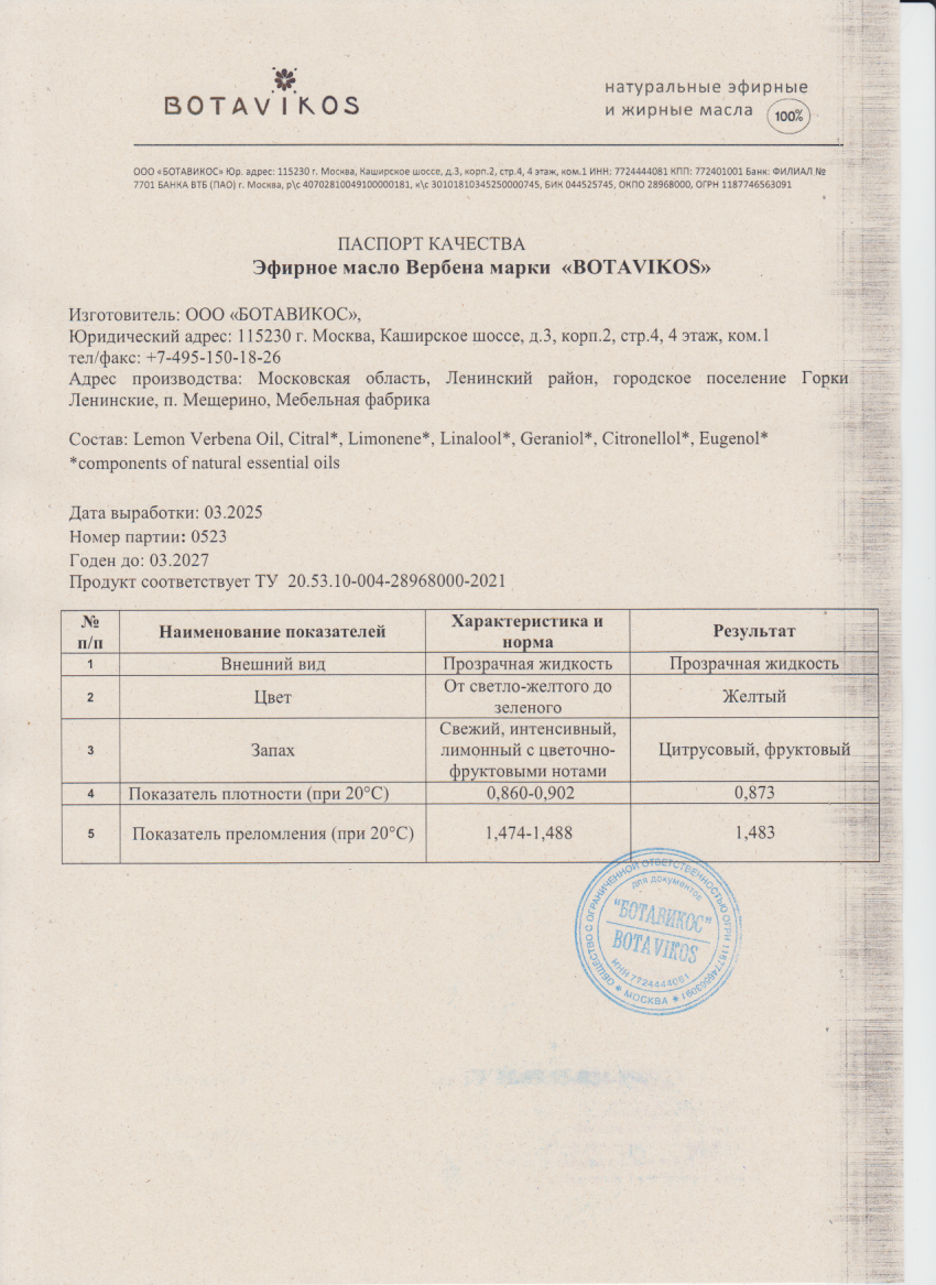 Паспорт №032025